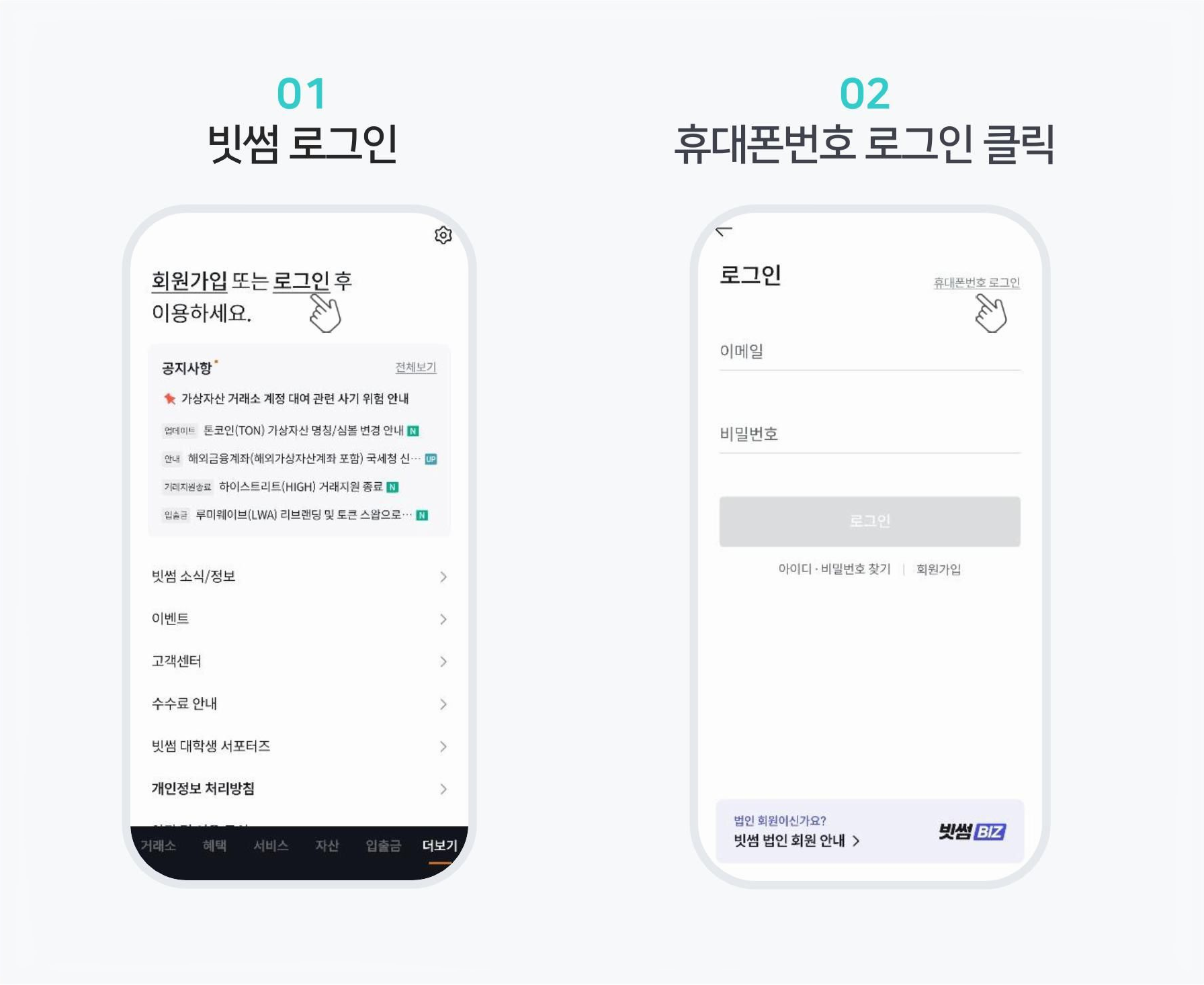 간편가입 전환 방법 11.png