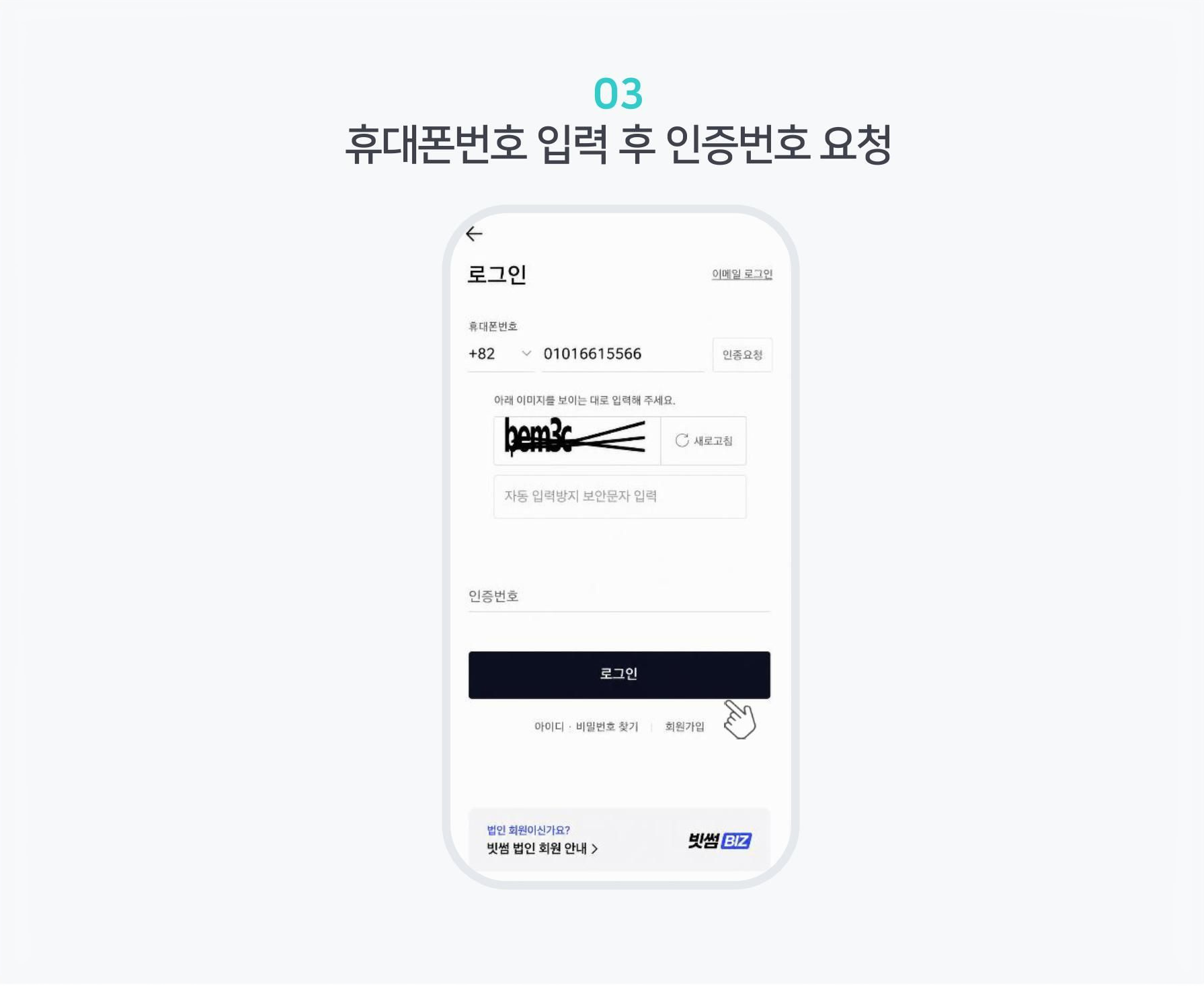 간편가입 전환 방법 22.png
